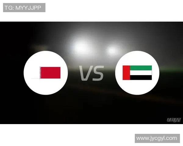 卡塔尔与阿联酋比赛赔率分析及最新动态解读
